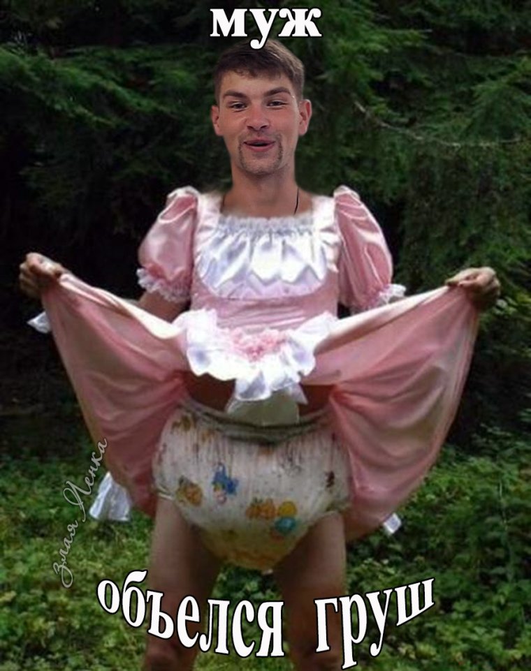 Уродливые панталоны