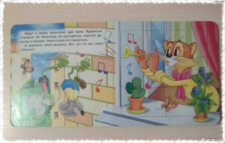 Кот Леопольд и мыши