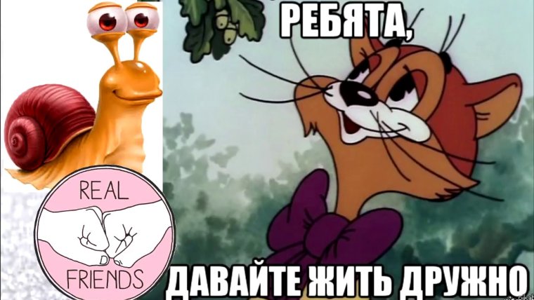 Давайте жить дружно! Кот Леопольд