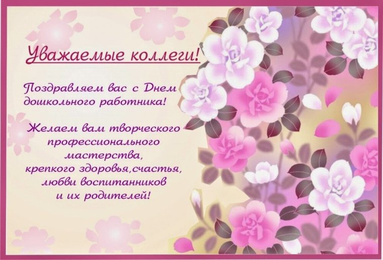 С днем воспитателя