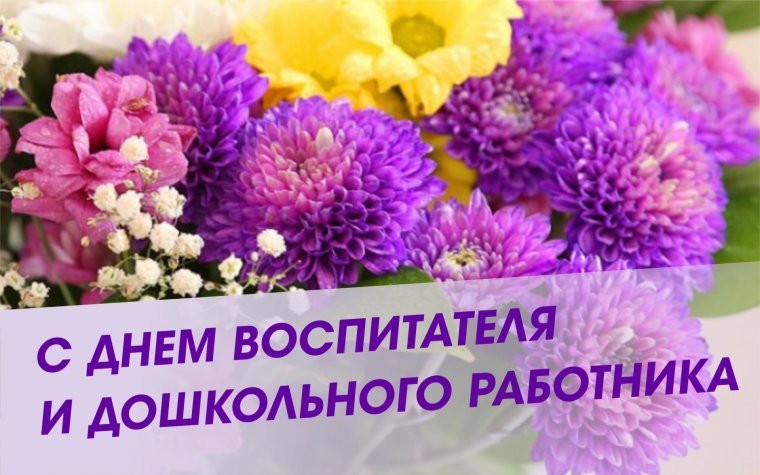 С днем воспитателя открытка