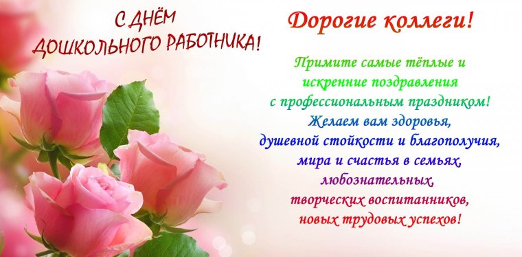 День дошкольного работника