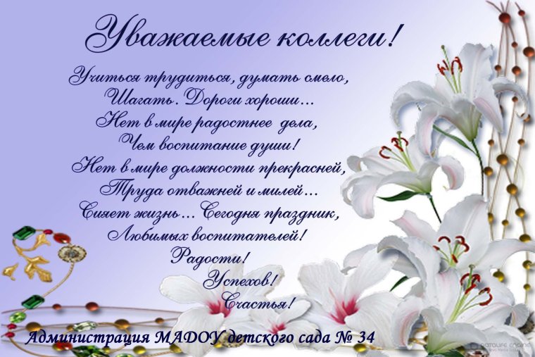 С днем дошкольного работника поздравления