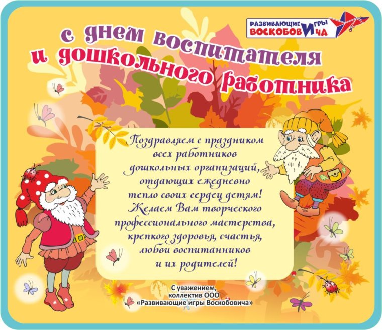 День дошкольного работника