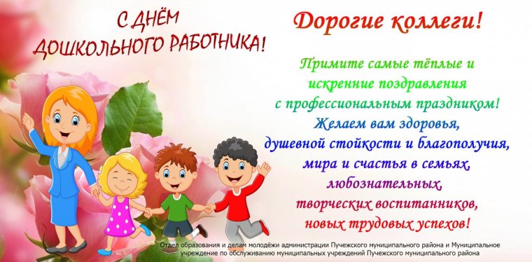 День дошкольного работника