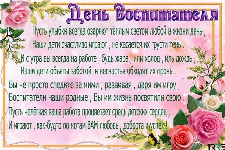 Красивая гифка с днем воспитателя