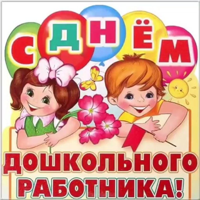 Открытка воспитателю