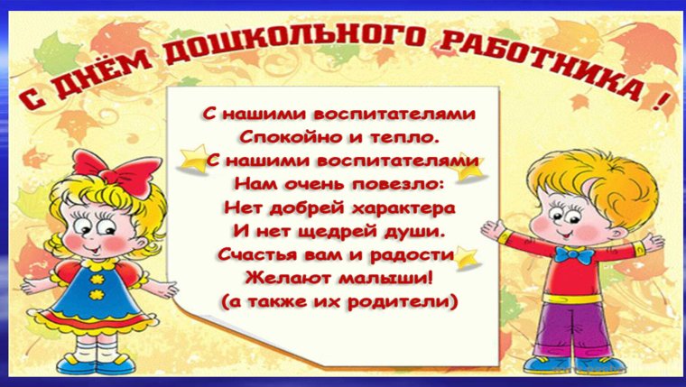 С днем воспитателя поздравления