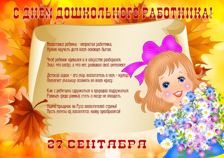 С днем дошкольного