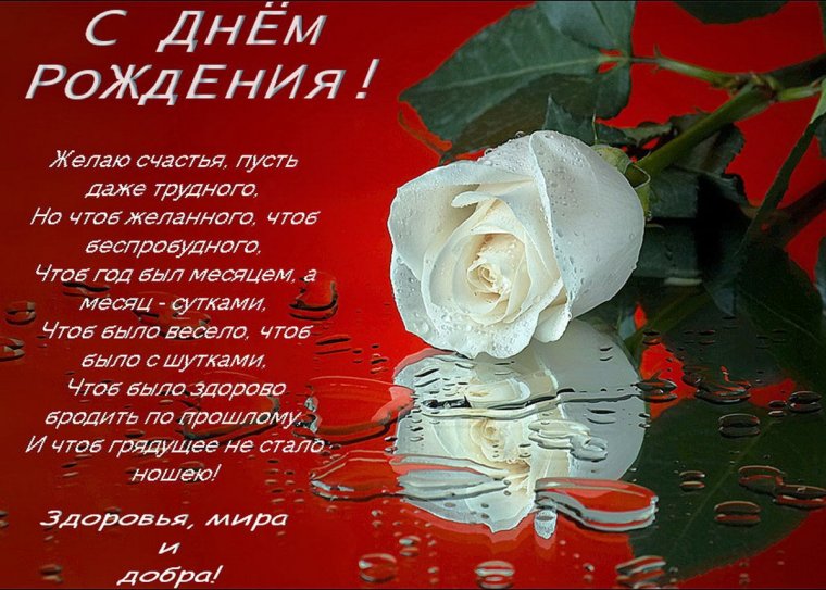 Стихи с днём рождения