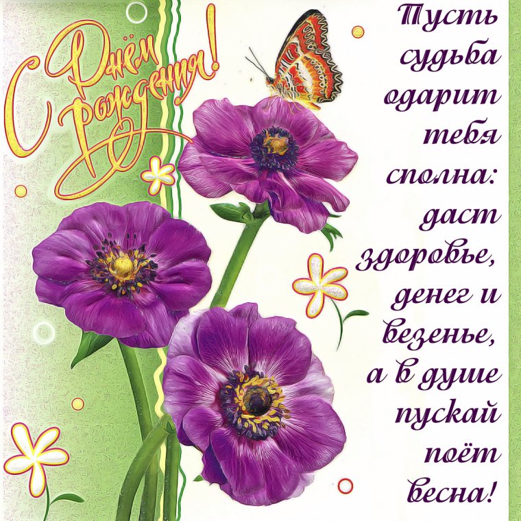 Стихи с днём рождения
