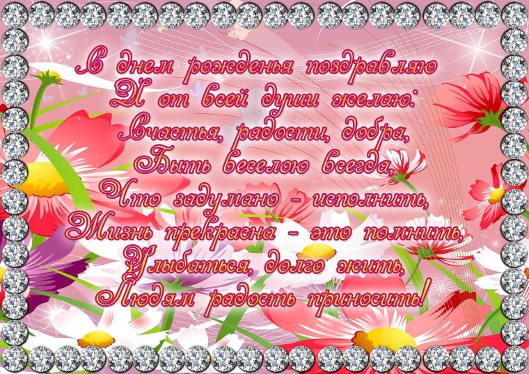 Поздравления с днём рождения ЖЕНЩИНЕМ