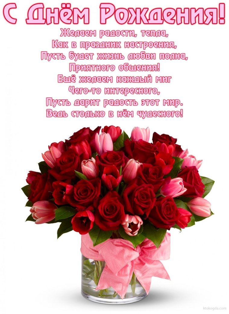 Поздравления с днём рождения