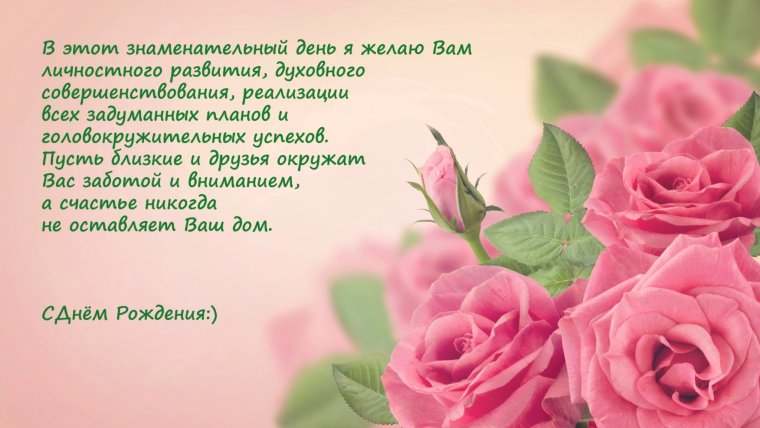 Поздравления с днём рождения женщине