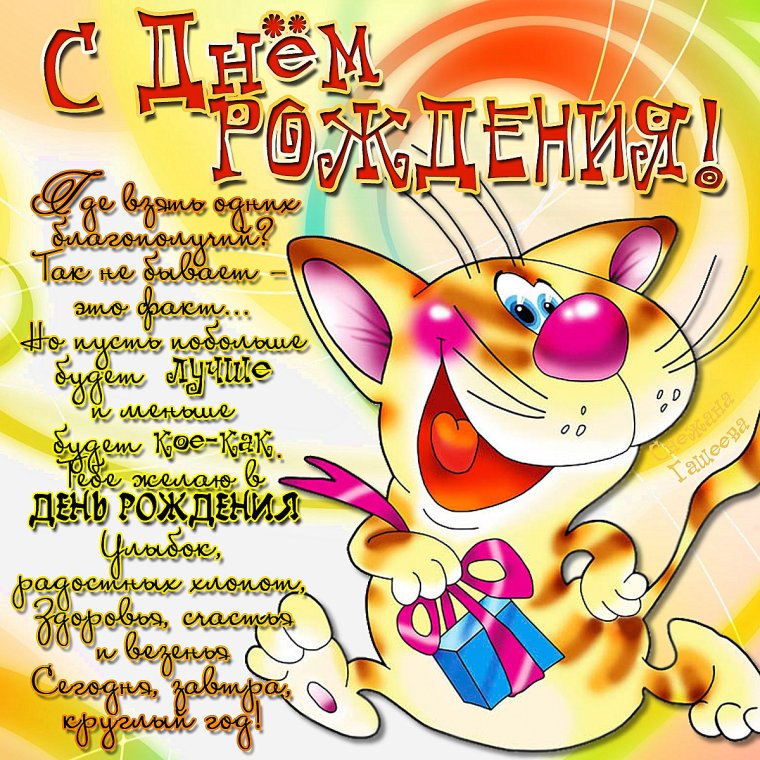С днём рождения парню