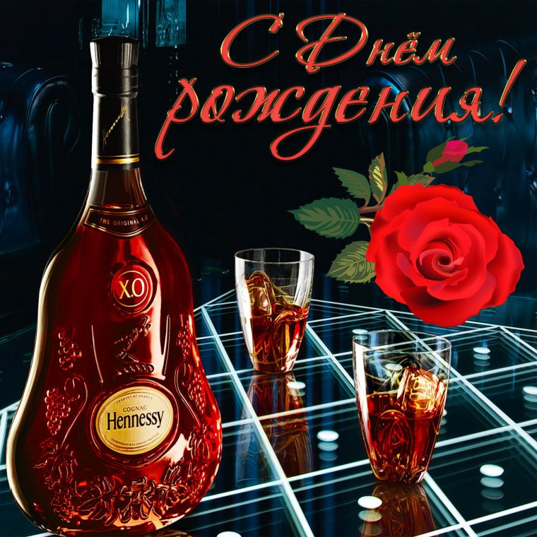 С днем рождения