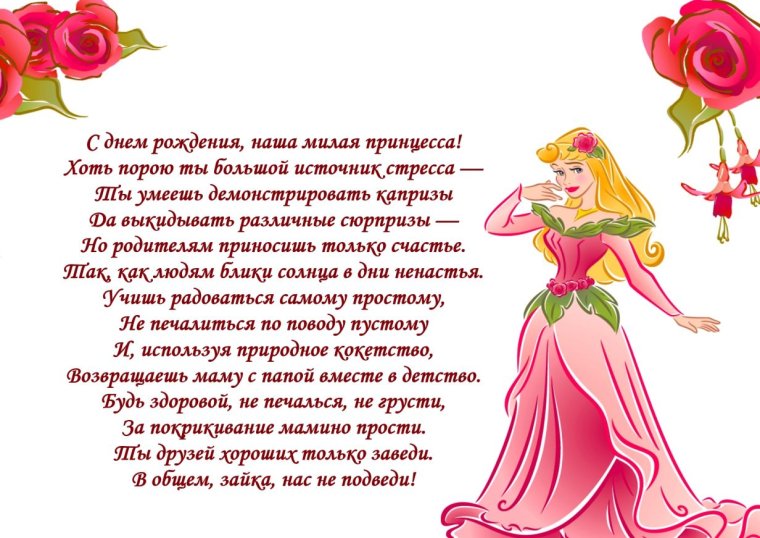 Поздравление дочери