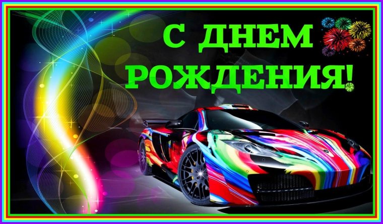 С днём рождения сынок