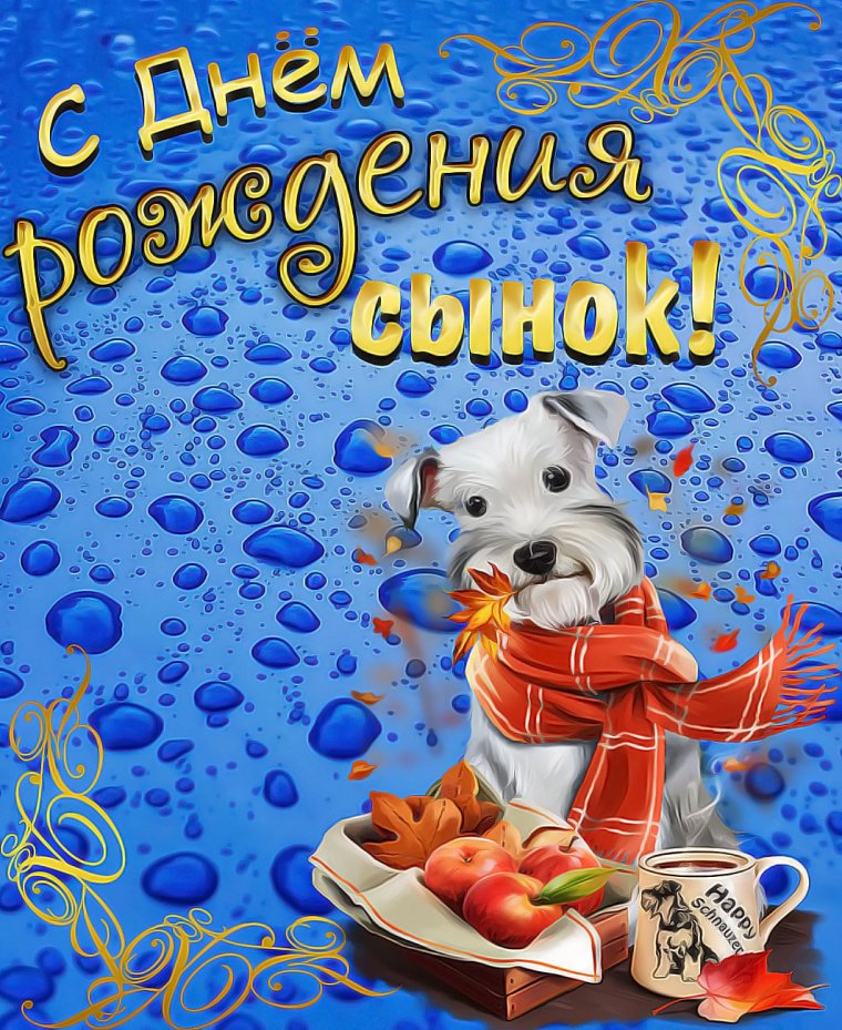 С днём рождения ребёнку