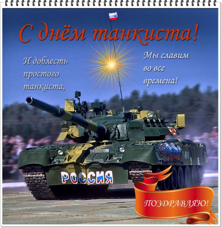 С днем танкиста прикольные открытки