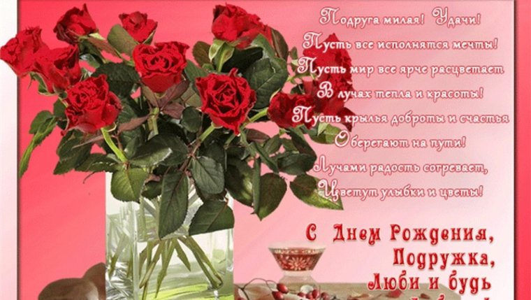 Картинки с днём рождения подруге