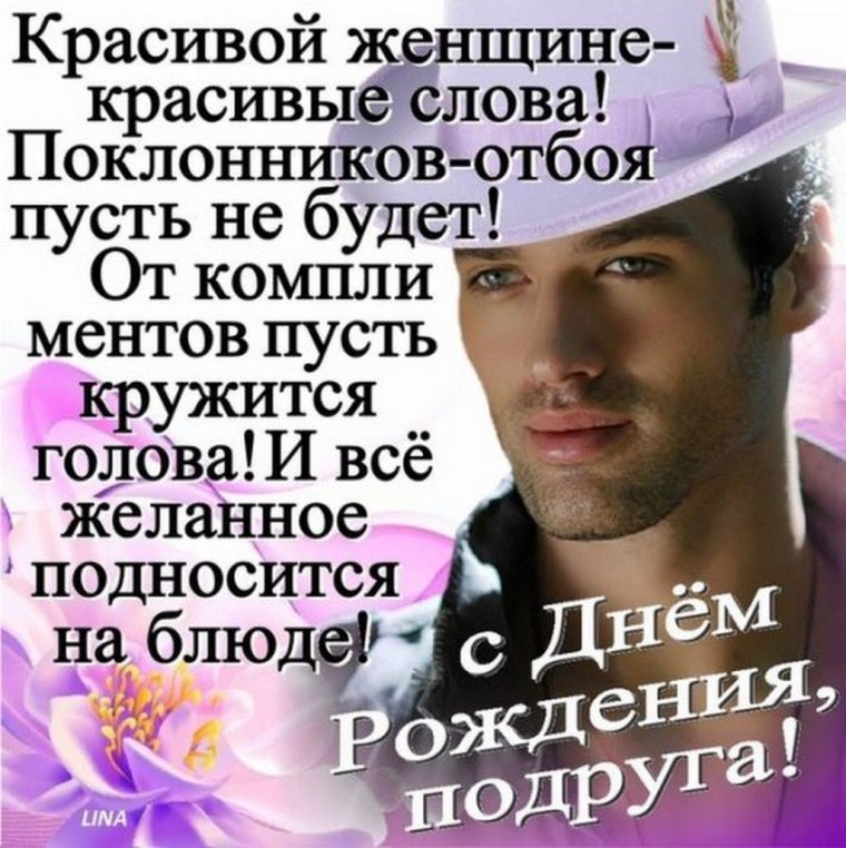 Поздравление подруге