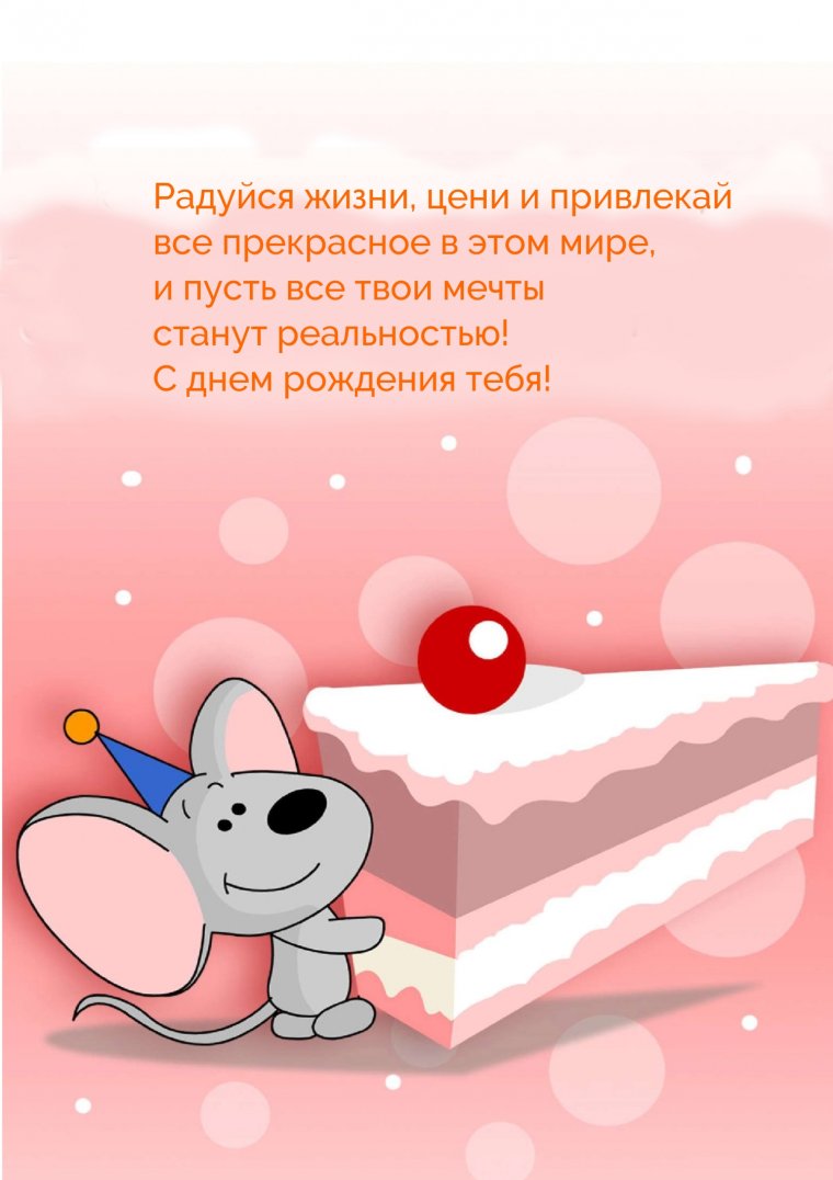 С днём рождения девушке красивые поздравления