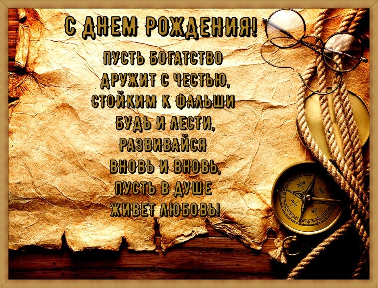 Поздравления с днём рождения мужчине