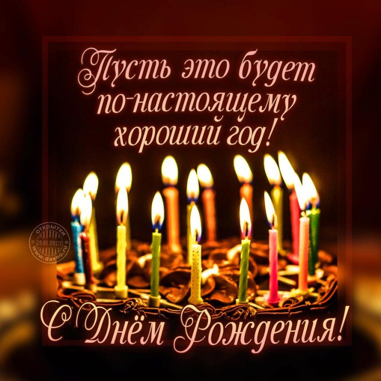 Поздравления с днём рождения мужчине красивые