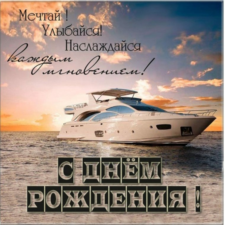 С днём рождения мужчине