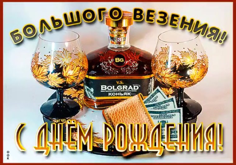 Красивое поздравление с днёмрождениямужчине