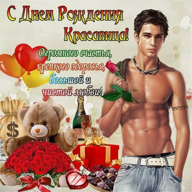 Прикольные поздравления с днемирождения