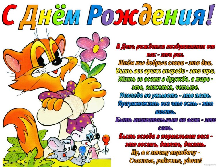 Открытка с днём рождения