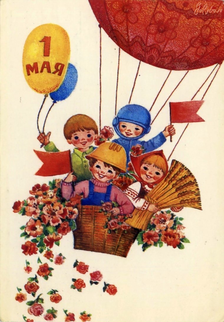 Открытки с 1 мая