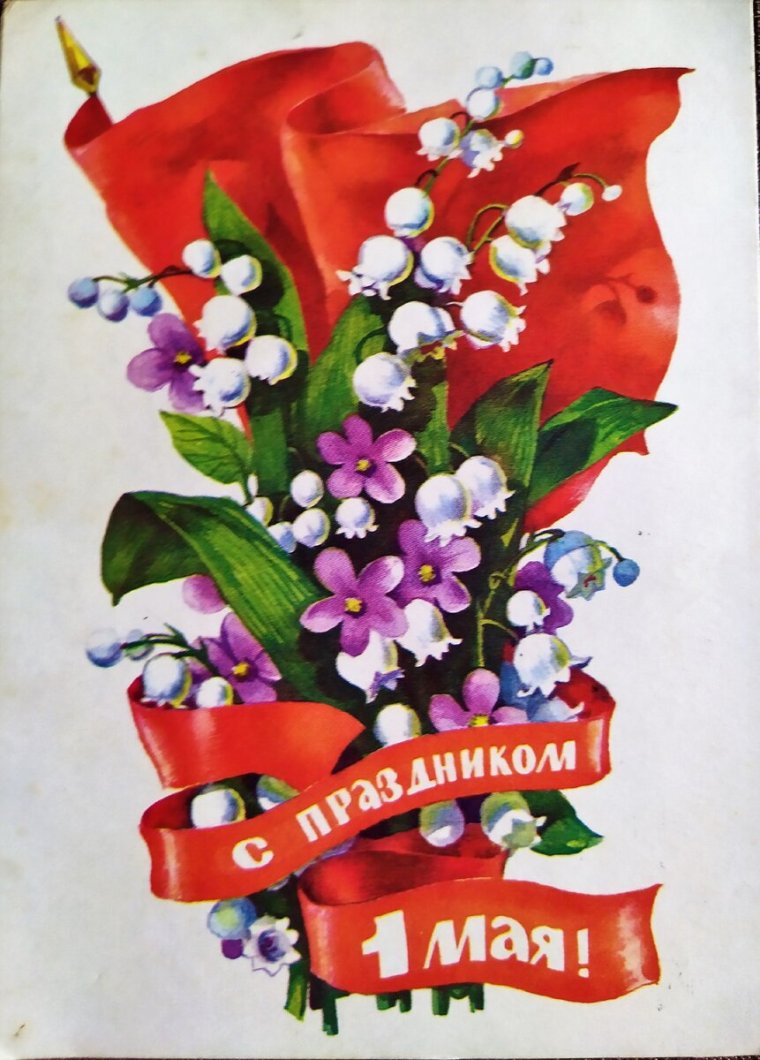 1 Мая