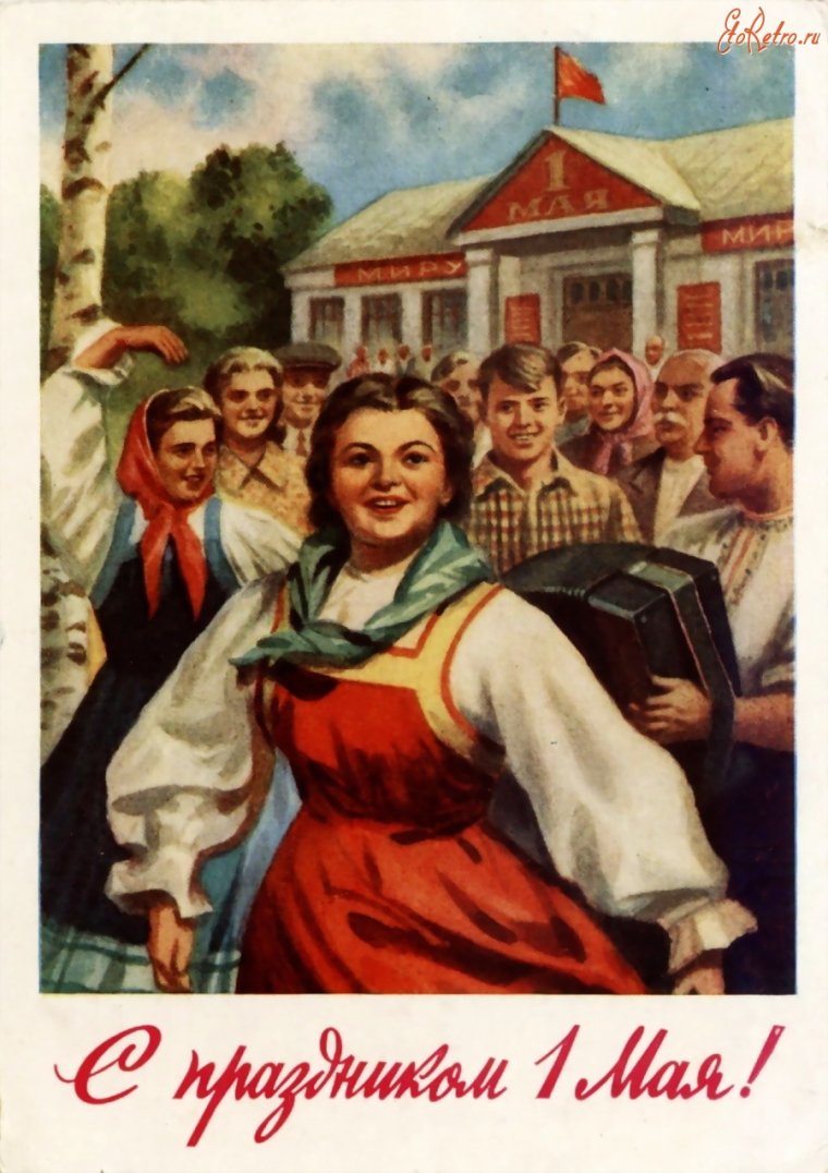 Советские открытки с 1 мая
