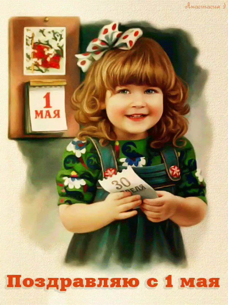 1 Мая праздник