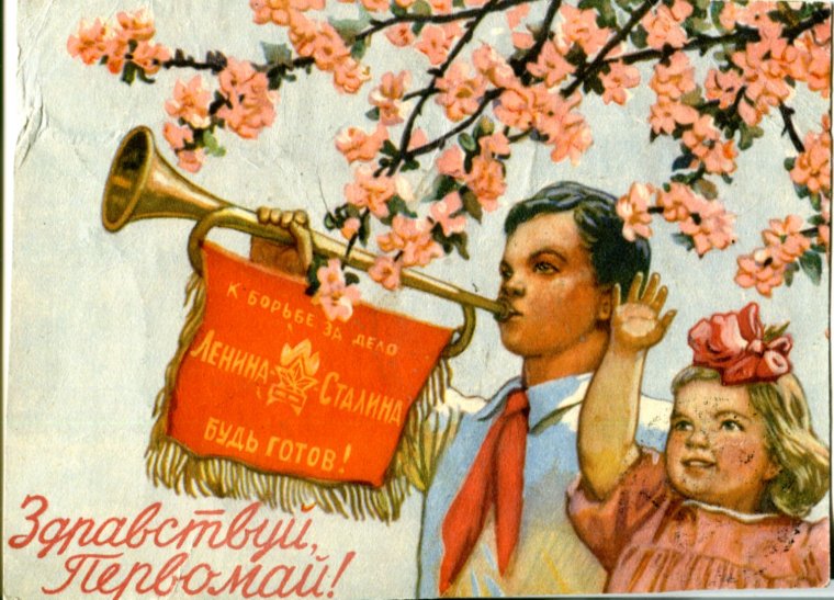 Советские открытки с 1 мая