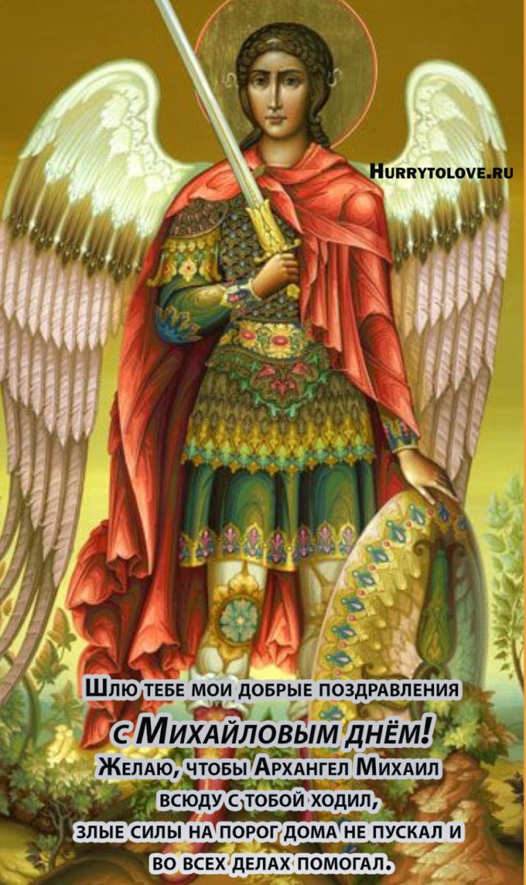 Михайлов день 2021