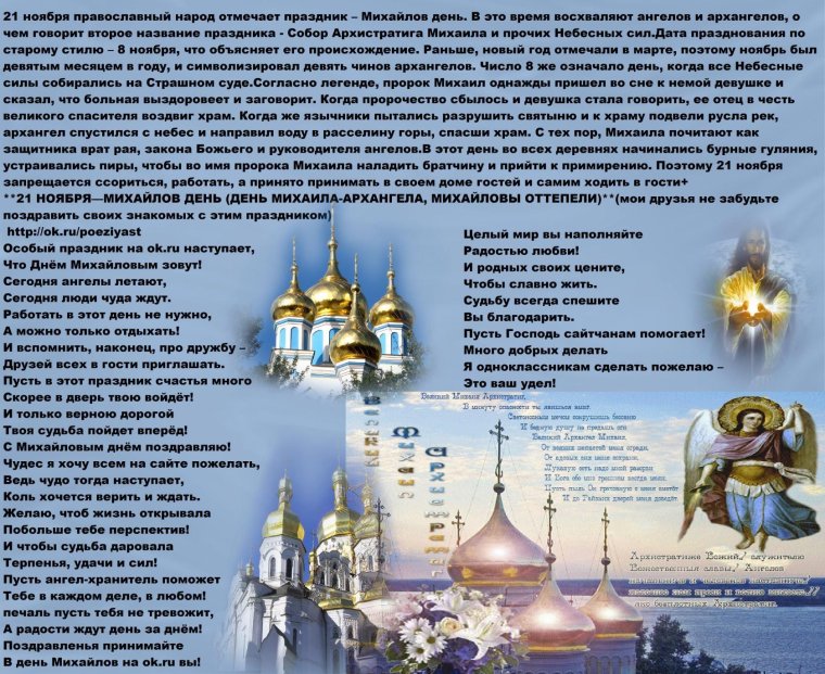 19 Сентября – Михайлов день, Михайлово чудо