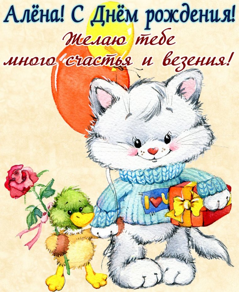 С днем рождения