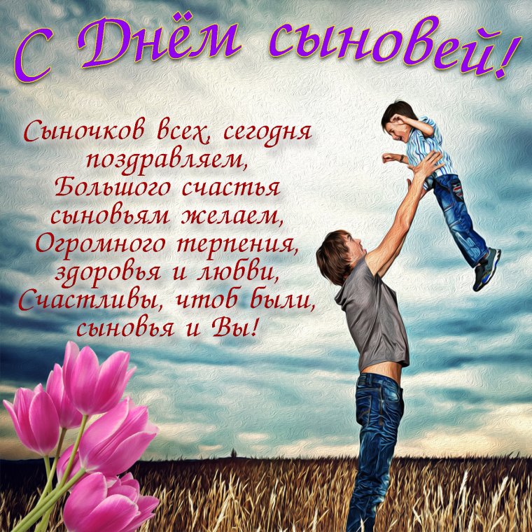Поздравление с рождением сына