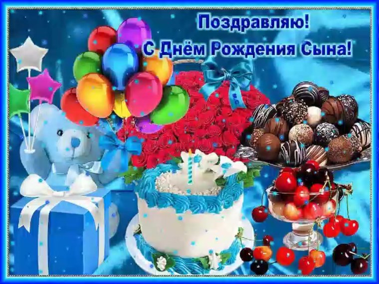 Поздравления с днём рождения сына