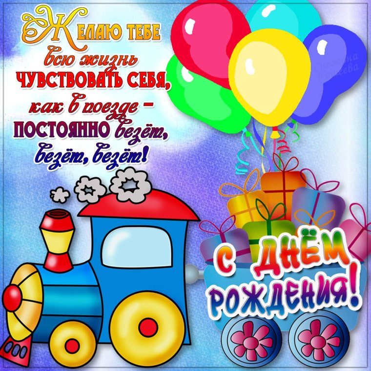 С днём рождения сына