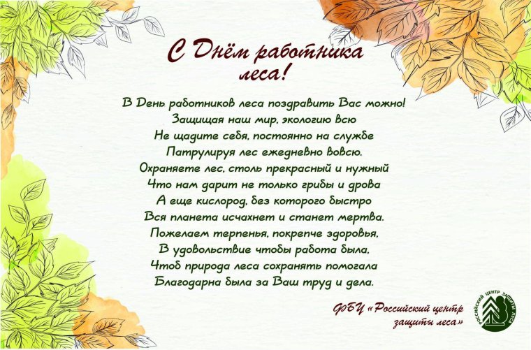 Российский день леса