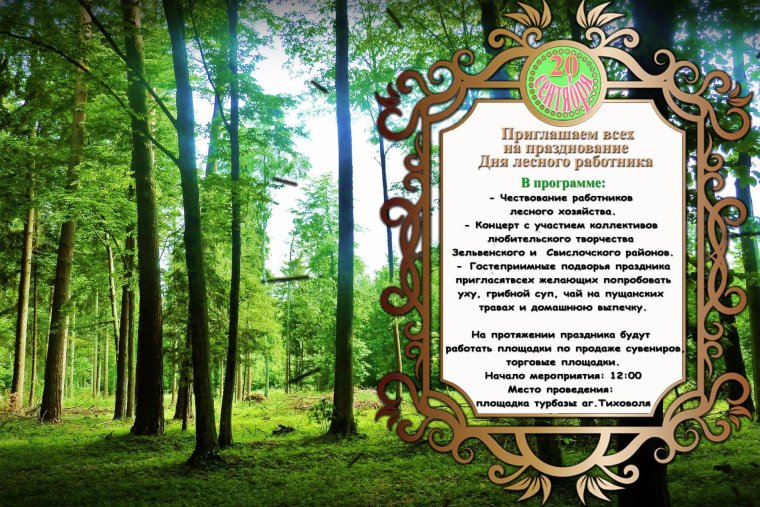 С днем работника леса рамка