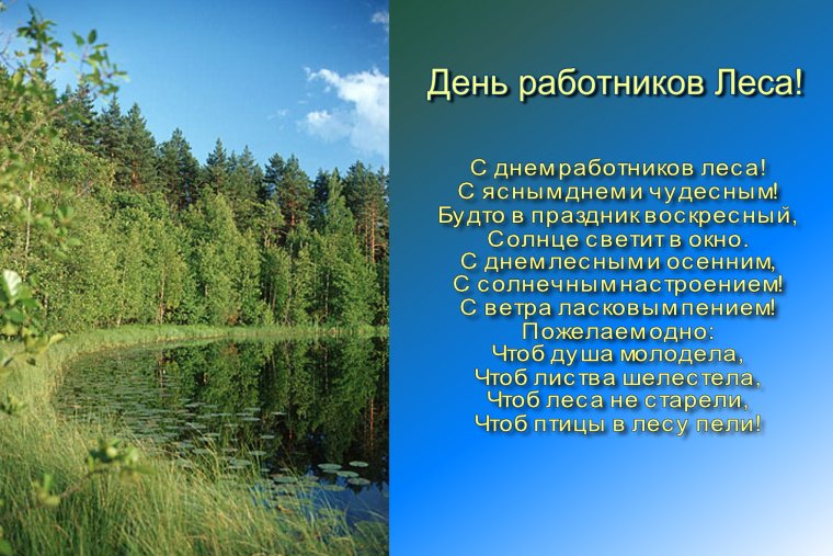 Поздравление с днем работника л