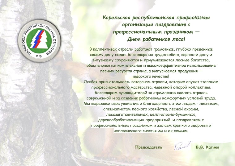 День работников леса для детей