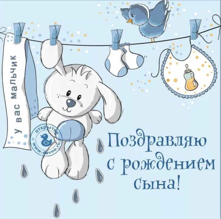 Поздравления с днём рождения сына