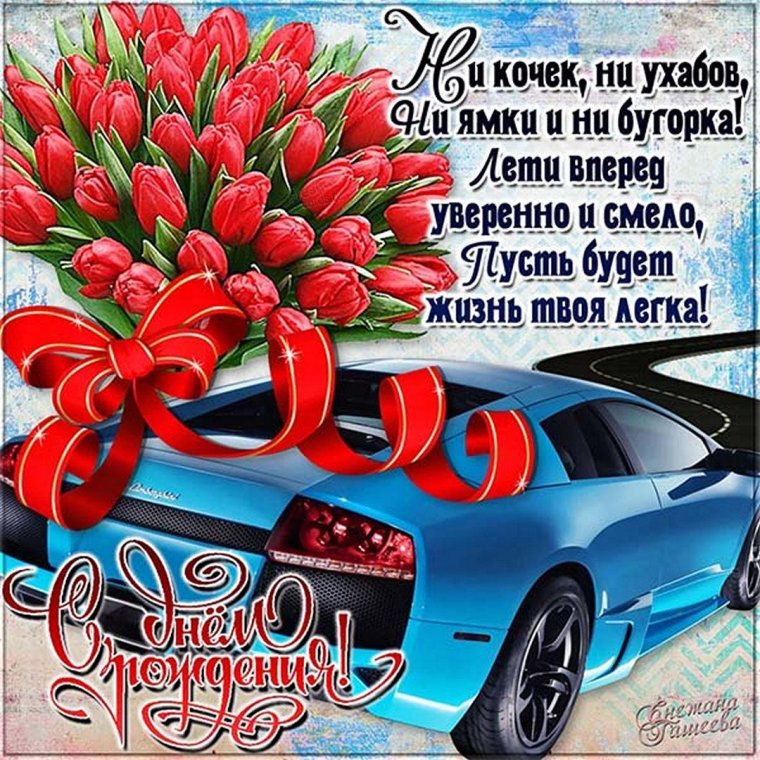 С днём рождения внуку